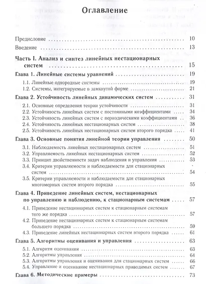 Линейные нестационарные системы и стабилизация движения спутника около центра масс в геомагнитном поле - фото 3