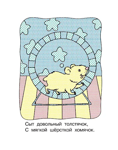 Домашние животные - фото 12