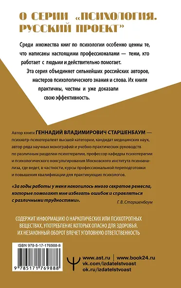 Полный курс начинающего психолога. Приемы, примеры, подсказки - фото 2