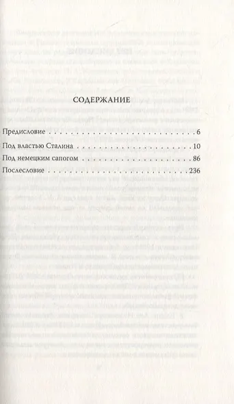В оккупации. Дневник советского профессора - фото 2