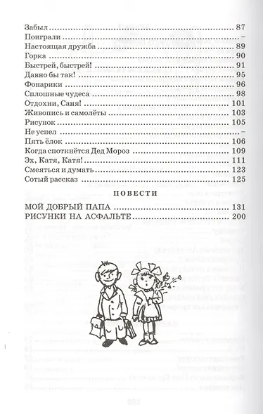 Тетрадки под дождем : рассказы и повести - фото 4