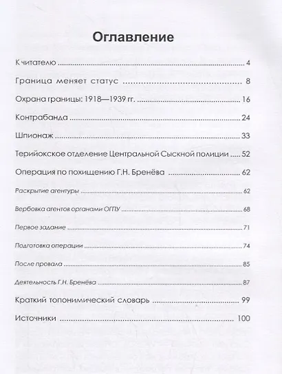 Финская граница: контрабандисты и агенты ОГПУ - фото 2