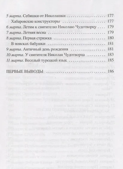 ПриКольные заметки молодого папаши-профессора - фото 9