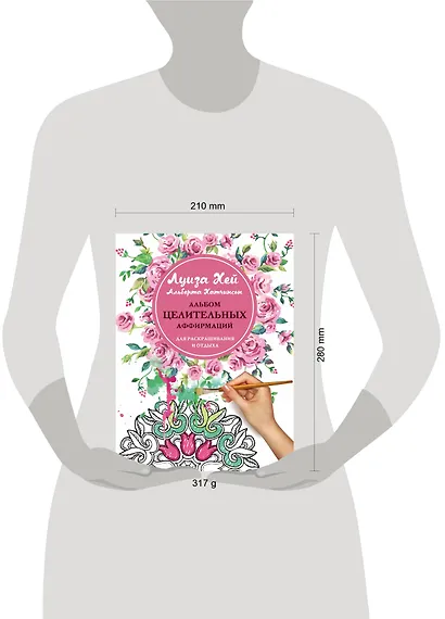 Альбом целительных аффирмаций для раскрашивания и отдыха - фото 4