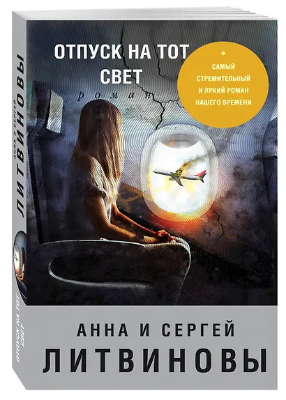 Отпуск на тот свет - фото 3