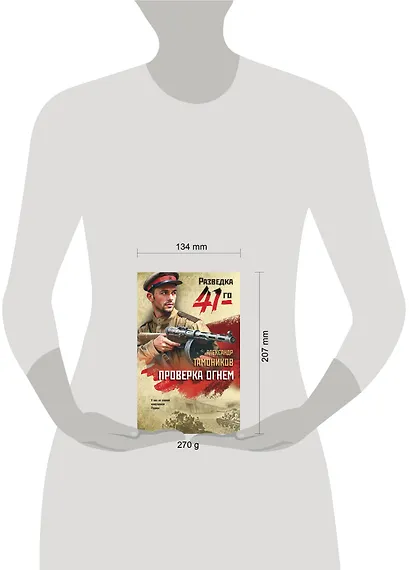 Проверка огнем - фото 4