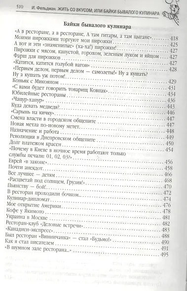 Жить со вкусом, или Байки бывалого кулинара - фото 6