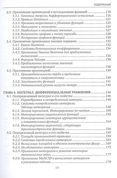 Курс высшей математики для гуманитарных направлений. Учебное пособие - фото 4