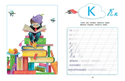 Незнайка. Азбука и прописи - фото 5