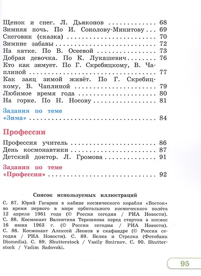 Чтение. 2 класс. Учебник. В двух частях. Часть 1 (для глухих и слабослышащих обучающихся) - фото 4