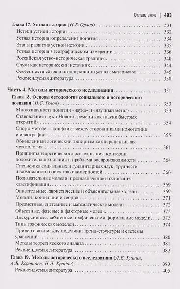 Теория и методология истории: Учебник для вузов - фото 6