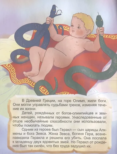 Двенадцать подвигов Геракла.Часть1 - фото 2