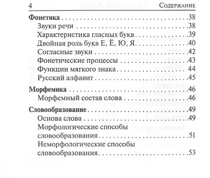 ВПР. Русский язык. 5-8 классы. Карманный справочник - фото 3