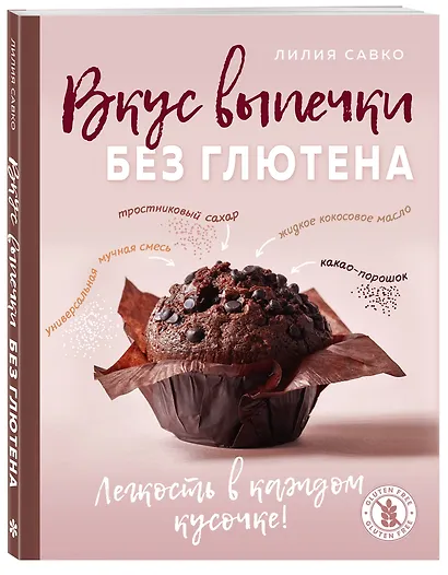 Вкус выпечки без глютена. Легкость в каждом кусочке! - фото 3