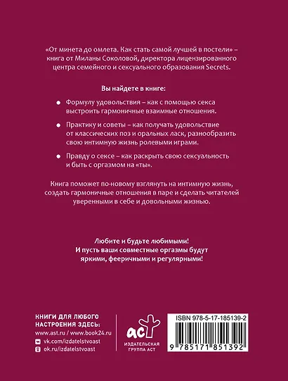 От минета до омлета. Как стать самой лучшей в постели - фото 2