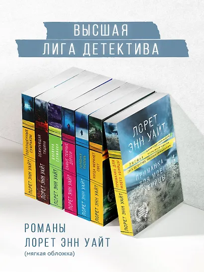 Приманка для моего убийцы - фото 8