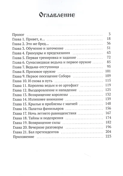 Проклятые принцессы грани - фото 3
