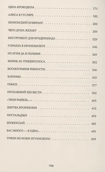 Жизнь за трицератопса. Том 3 - фото 3