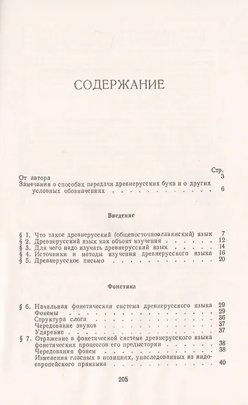 Древнерусский язык / Изд.6, стереотип. - фото 2