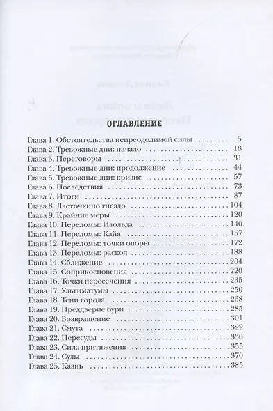 Леди и война. Пепел моего сердца - фото 2