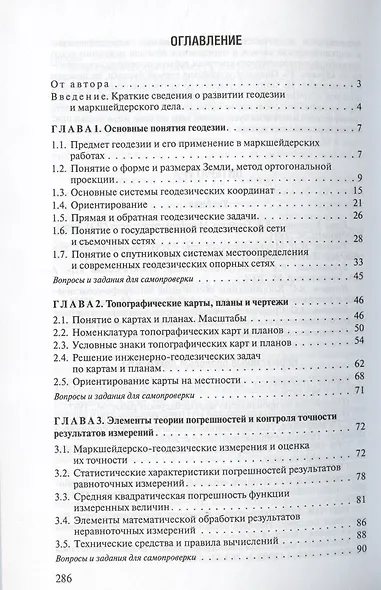 Геодезия. Учебное пособие - фото 2