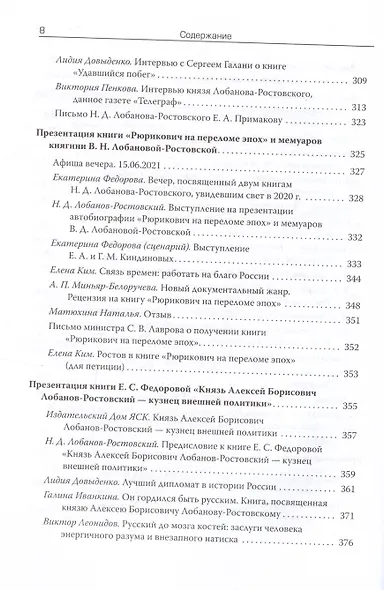 Рюрикович: штрихи прошлого. Князь Никита Дмитриевич Лобанов-Ростовский. Коллективная монография - фото 6