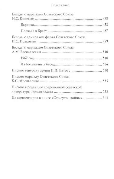 Сталин. Воспоминания и оценки современников - фото 3