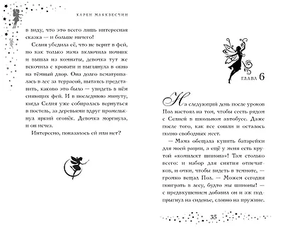 Селия и волшебная флейта - фото 7