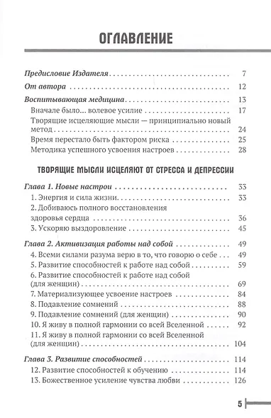 Исцеляющие настрои - фото 2