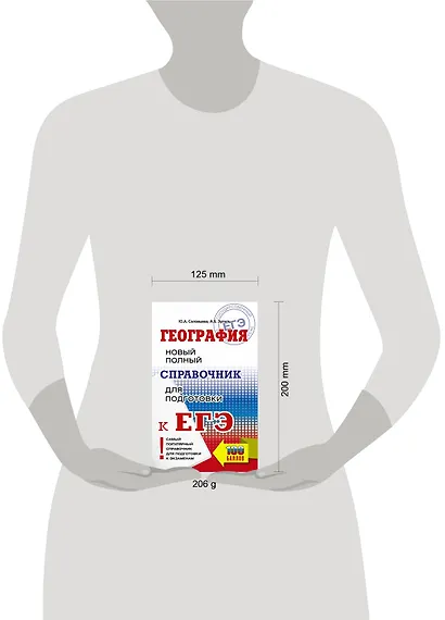 ЕГЭ. География. Новый полный справочник для подготовки к ЕГЭ - фото 6