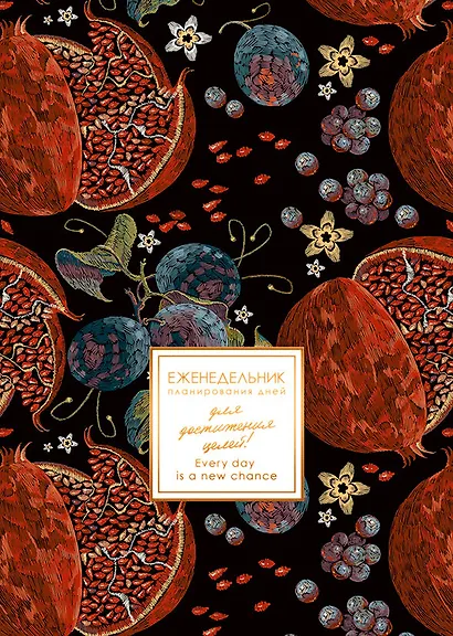 Еженедельник недат. А5  48л  "MEMORY. Sweet"  мат. лам, скругл. углы, тисн. фольгой, запечатанный оборот, скоба, офсет - фото 1