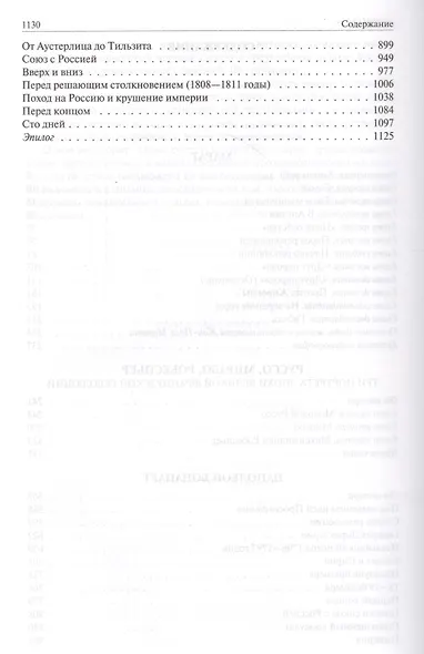 Марат. Руссо, Мирабо, Робеспьер (три портрета эпохи Великой французской революции). Наполеон Бонапарт - фото 7