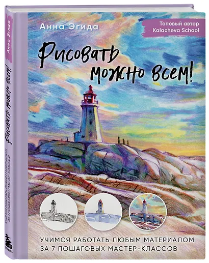 Рисовать можно всем! Учимся работать любым материалом за 7 пошаговых мастер-классов - фото 3