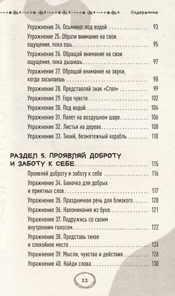 Рабочая тетрадь ACT для детей: веселые занятия, которые помогут вам справиться с беспокойством, грустью и гневом с помощью терапии принятия и ответственности - фото 5
