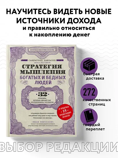 Стратегия мышления богатых и бедных людей - фото 4