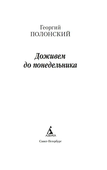 Доживем до понедельника - фото 9