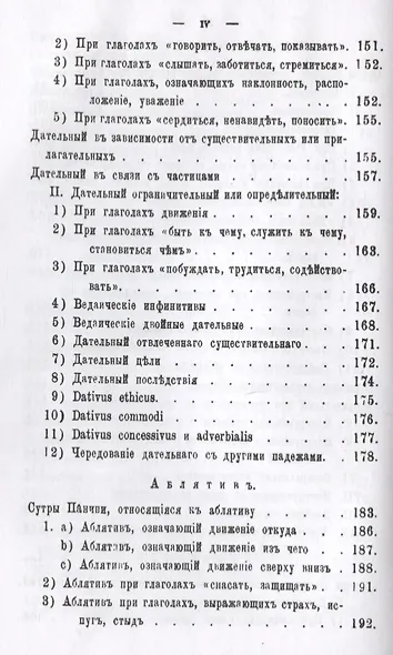 Синтаксис древнеиндийского языка: падежи. О согласовании частей речи, об употреблении чисел и падежей - фото 5
