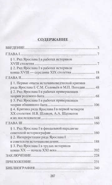 Завещание Ярослава Мудрого. Реальность или миф? - фото 6