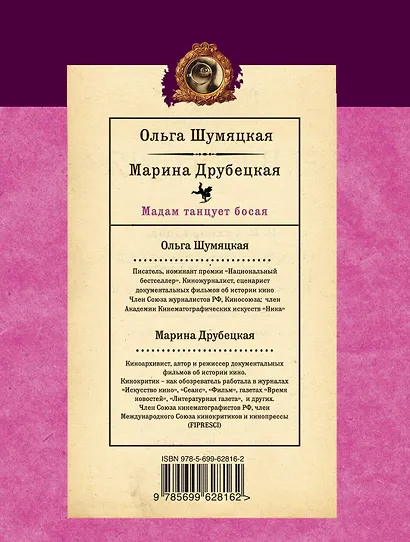 Мадам танцует босая: роман - фото 2