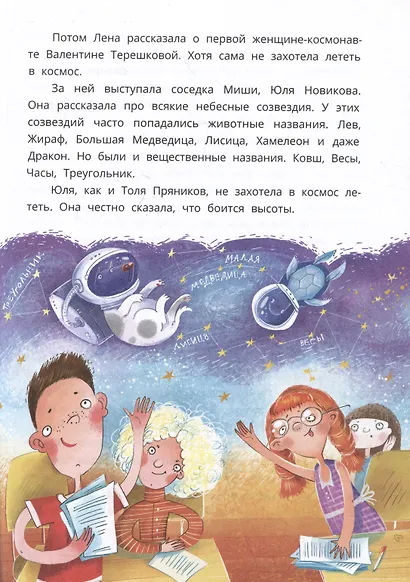 Мишка – друг Гагарина, или Новые приключения собаки Мурки и кота Полкана. Сказка - фото 5