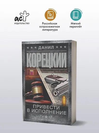 Привести в исполнение - фото 3