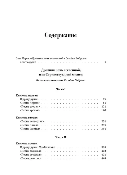 Древняя ночь вселенной, или Странствующий слепец - фото 3
