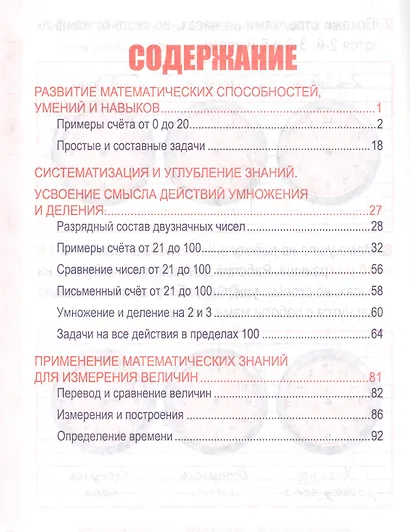 Математика 2 класс. Комплексный тренажёр. 4-е издание - фото 2