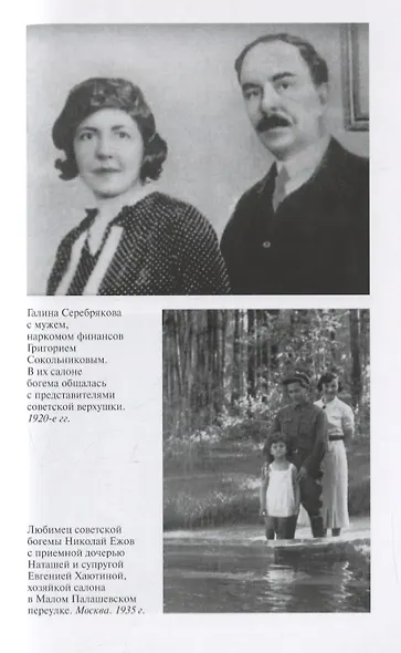 Советская богема от Лили Брик до Галины Брежневой - фото 12