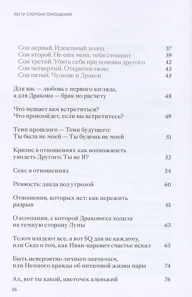 По ту сторону отношений. Практическое руководство по достижению счастья в паре - фото 3