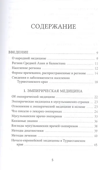 Народная медицина Средней Азии и Казахстана - фото 2