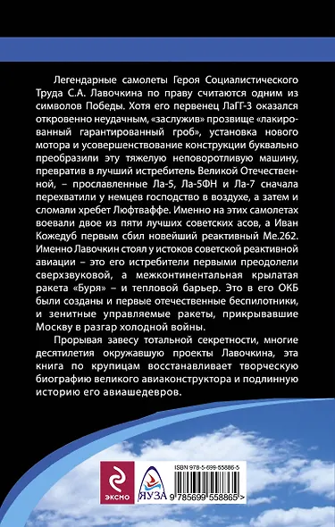 Неизвестный Лавочкин - фото 2