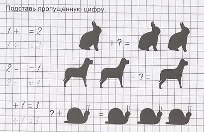 Математические прописи - фото 4