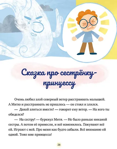 Сказки о дружной семье - фото 3