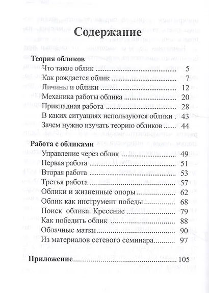 Облики - фото 2